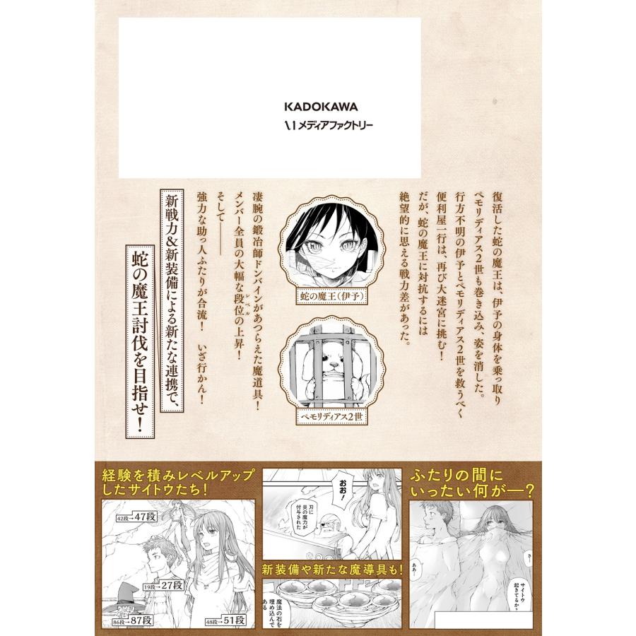 一智和智 便利屋斎藤さん、異世界に行く 14 (14) COMIC |  | 02