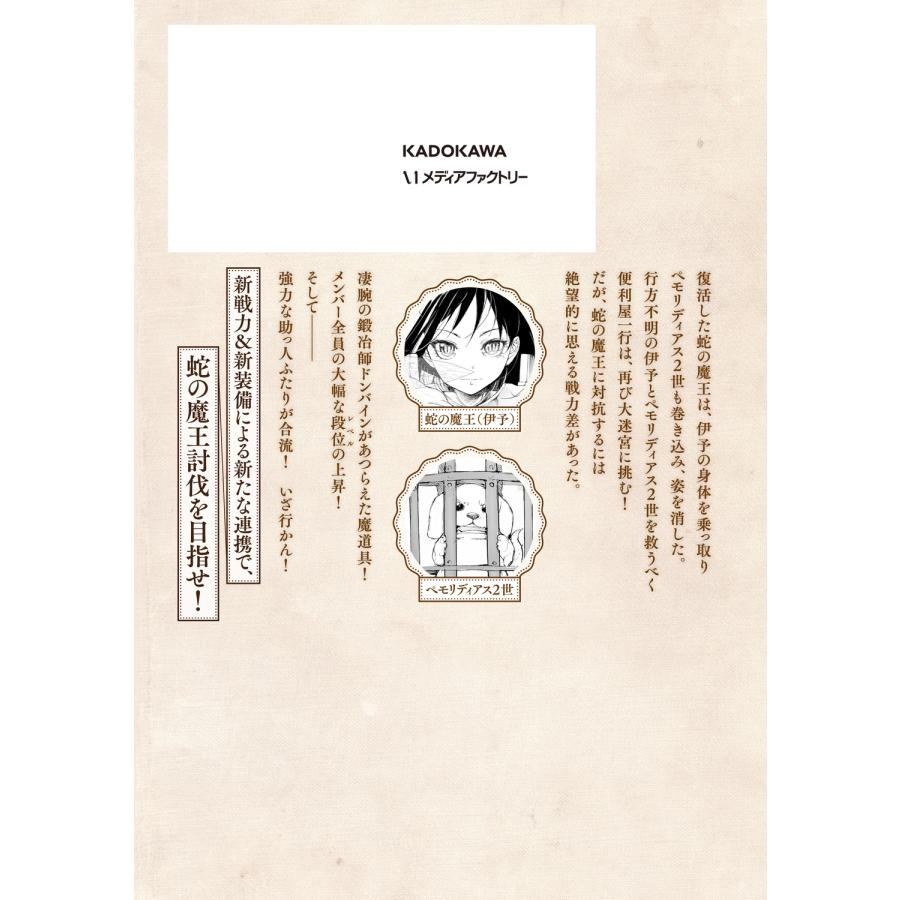 一智和智 便利屋斎藤さん、異世界に行く 14 (14) COMIC |  | 03