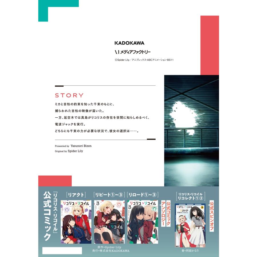 備前やすのり リコリス・リコイル 8 (8) COMIC |  | 02