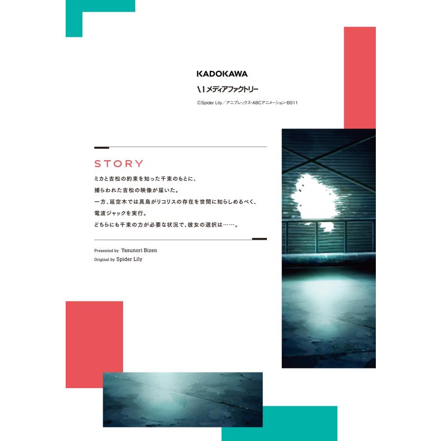 備前やすのり リコリス・リコイル 8 (8) COMIC |  | 03