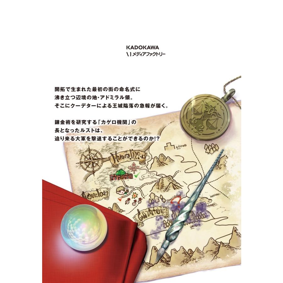 ぐんたお 辺境の錬金術師 〜今更予算ゼロの職場に戻るとかもう無理〜 8 (8) COMIC |  | 03