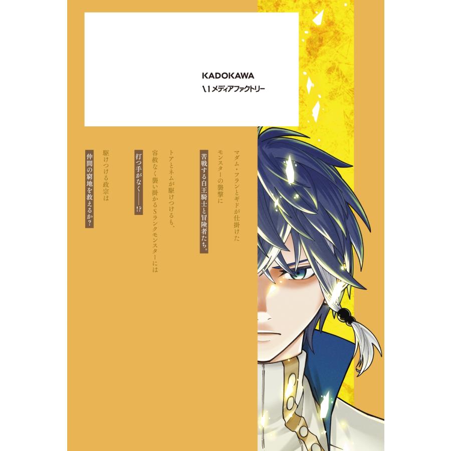 まえはた ニトの怠惰な異世界症候群 〜最弱職＜ヒーラー＞なのに最強はチートですか?〜 8 (8) COMIC |  | 03