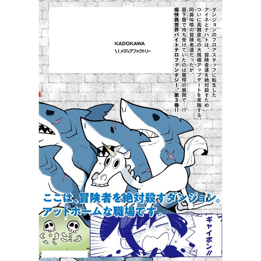 道満晴明 冒険者絶対殺すダンジョン 3 (3) COMIC |  | 02