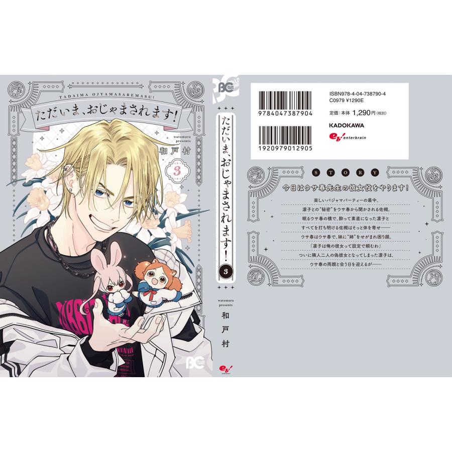 和戸村 ただいま、おじゃまされます! 3 COMIC : タワーレコード Yahoo