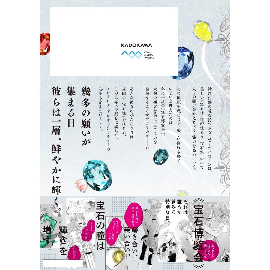 鳳香 鉄錆と1000カラット3 COMIC |  | 02