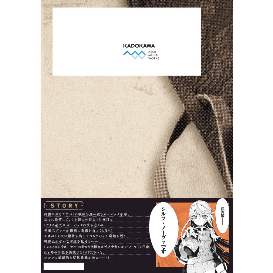 耳式 TS衛生兵さんの戦場日記 4 (4) COMIC : タワーレコード Yahoo!店