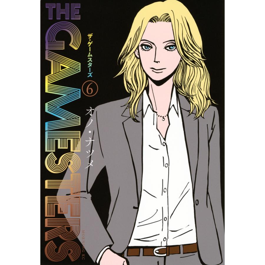 オノ・ナツメ ザ・ゲームスターズ(6) COMIC | 