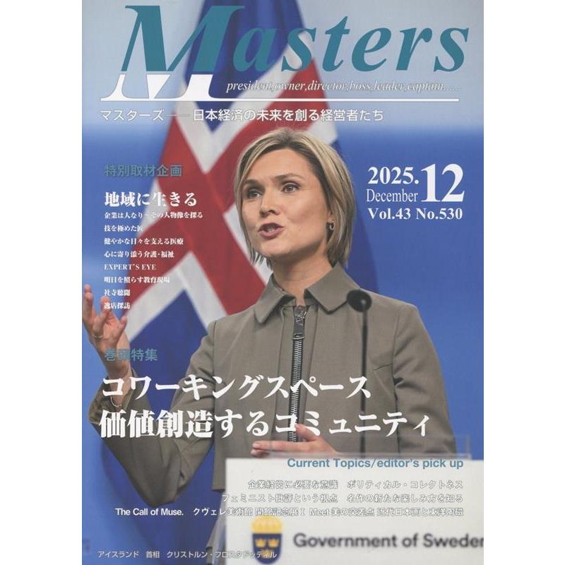 シナジー総研編集部 MASTERS 2025年12月号 Book | 