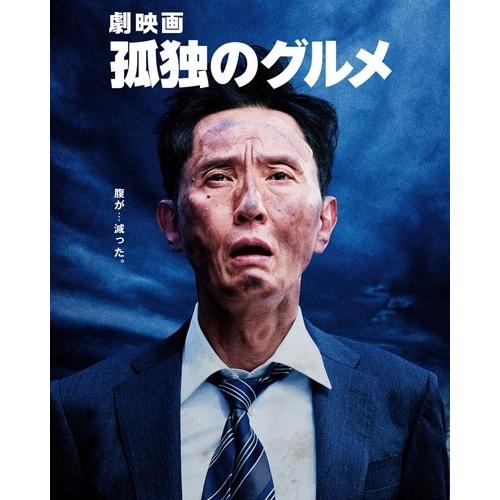 『劇映画 孤独のグルメ』豪華版 Blu-ray Disc ※特典あり |  | 01