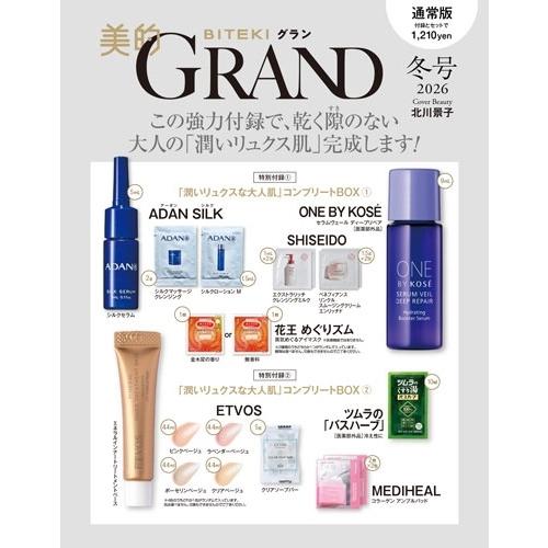美的GRAND(グラン) 2026年 01月号 [雑誌] Magazine |  | 01