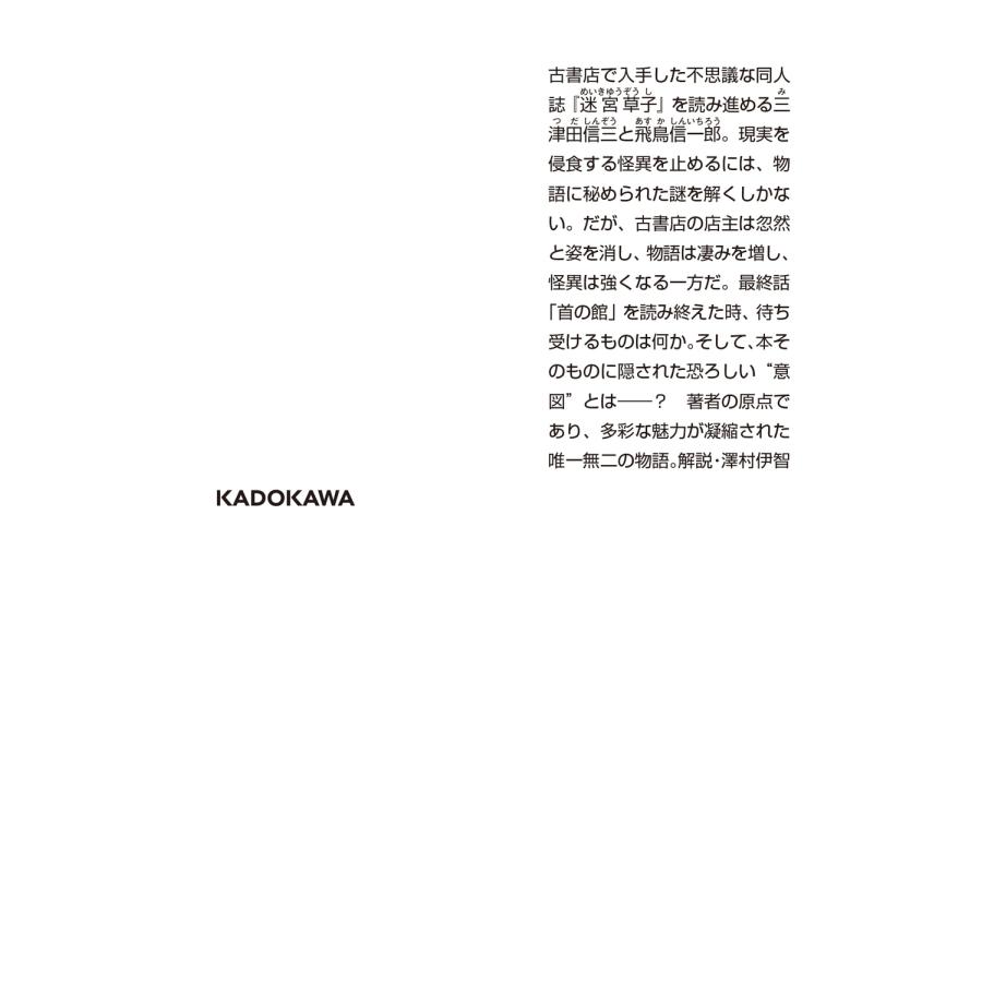 三津田信三 作者不詳 ミステリ作家の読む本 下 Book |  | 02