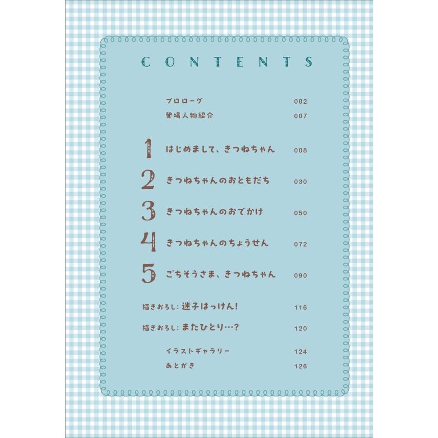 ぺんぺん草のめめ きつねちゃんのおうち Book : タワーレコード Yahoo