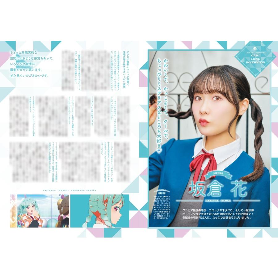 LoveLive!Days編集部 ラブライブ!スーパースター!! Liella! magazine 〜鬼塚冬毬〜 Mook |  | 03