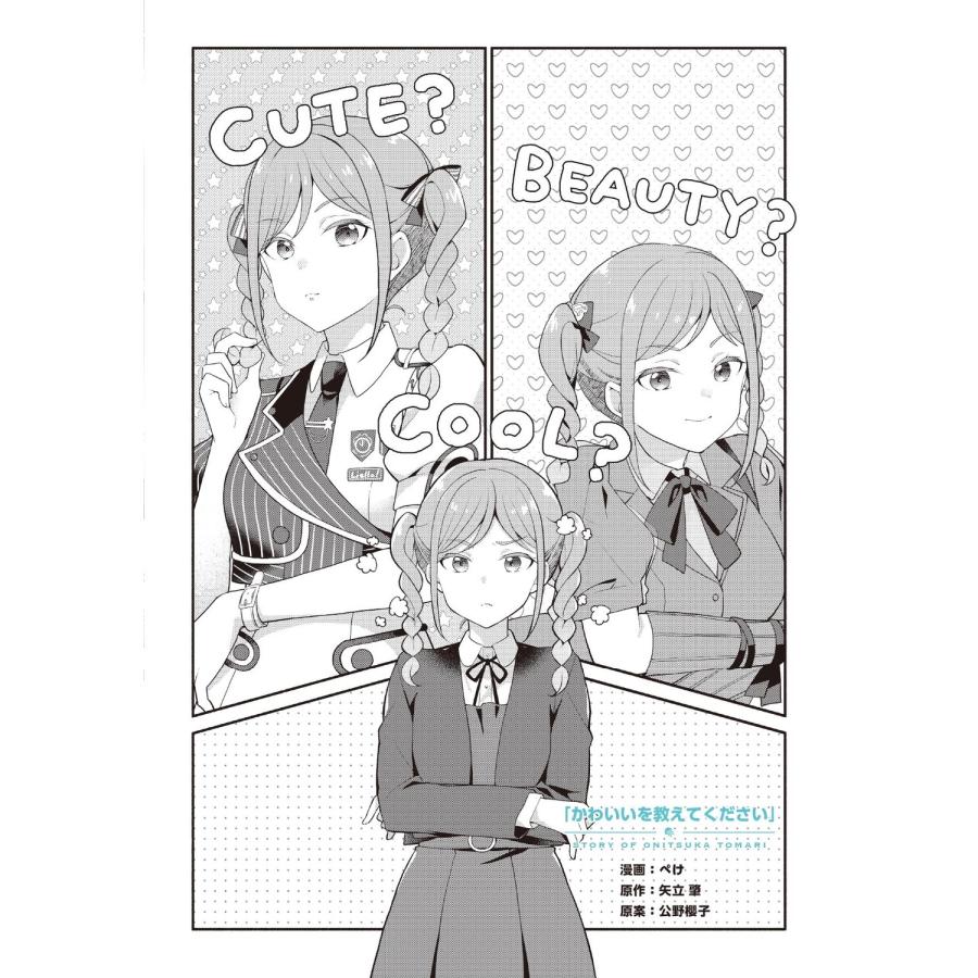 LoveLive!Days編集部 ラブライブ!スーパースター!! Liella! magazine 〜鬼塚冬毬〜 Mook |  | 04