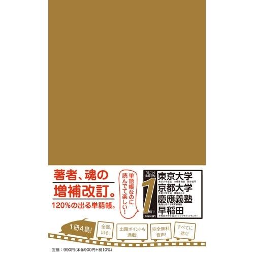 TEX加藤 出る単特急 金のフレーズ 増補改訂版 Book |  | 02