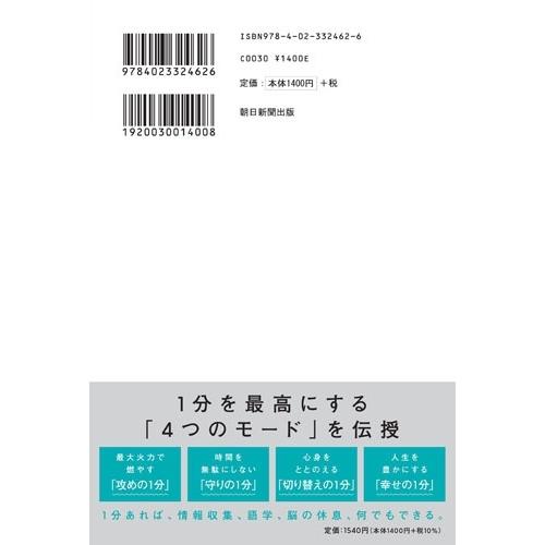 上岡正明 「1分」の使い方 人生が劇的に変わる Book |  | 01