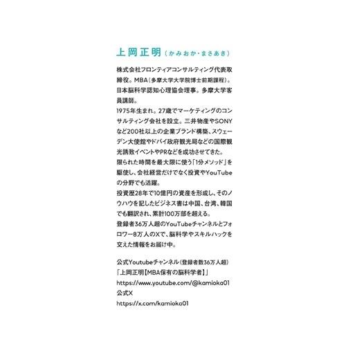 上岡正明 「1分」の使い方 人生が劇的に変わる Book |  | 03