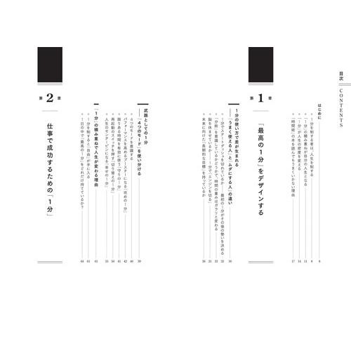 上岡正明 「1分」の使い方 人生が劇的に変わる Book |  | 04