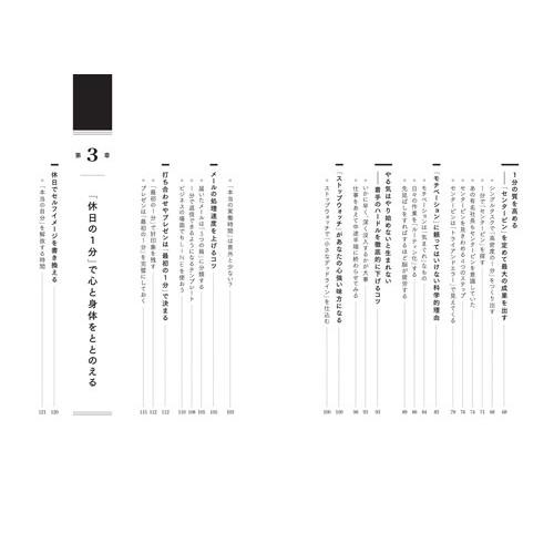 上岡正明 「1分」の使い方 人生が劇的に変わる Book |  | 05