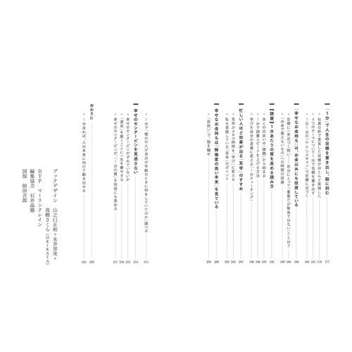 上岡正明 「1分」の使い方 人生が劇的に変わる Book |  | 07