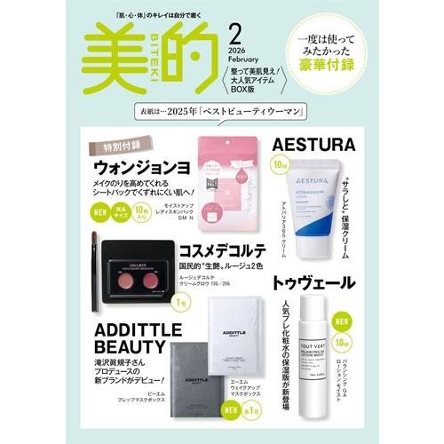 美的スペシャル  大人気アイテムBOX版 2026年 02月号 [雑誌] 美的スペシャル  大＜大人気アイテムBOX版＞ Magazine |  | 01