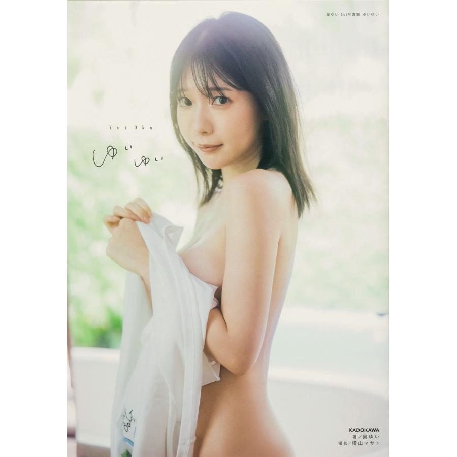 奥ゆい 奥ゆい 1st写真集 ゆいゆい Book | 