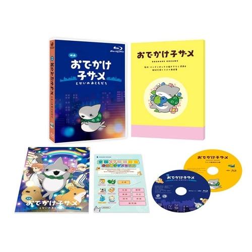 映画 おでかけ子ザメ とかいのおともだち 豪華版 Blu-ray Disc 