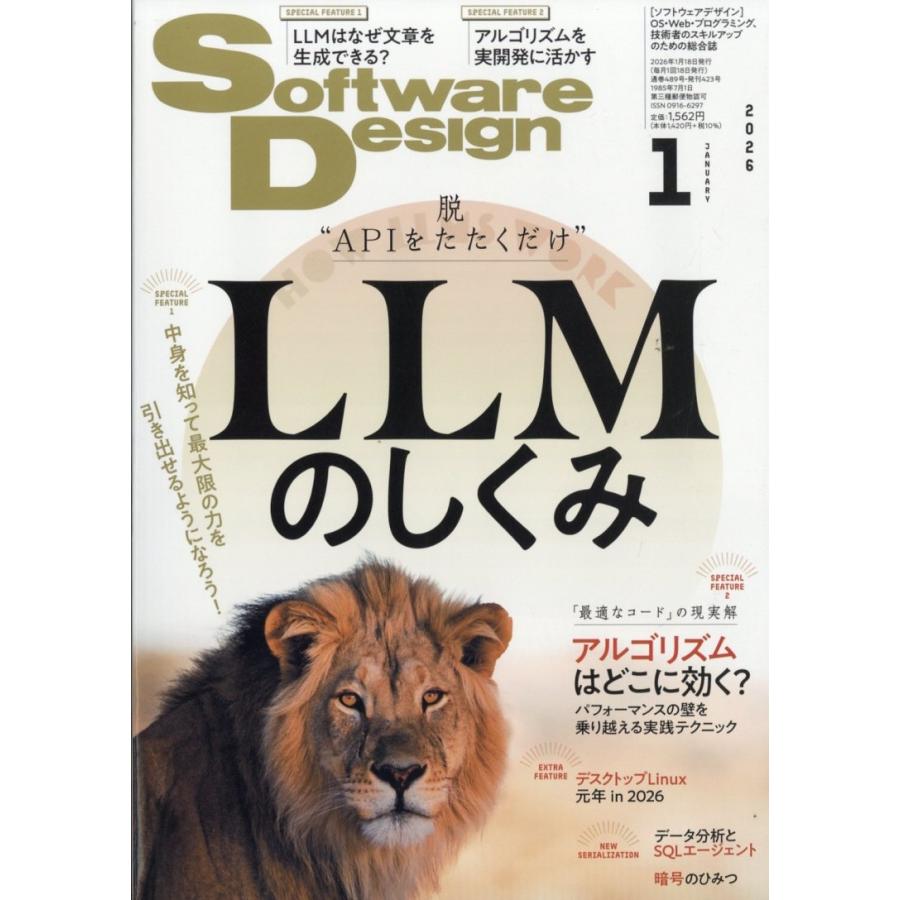 Software Design (ソフトウエア デザイン) 2026年 01月号 [雑誌] Magazine | 