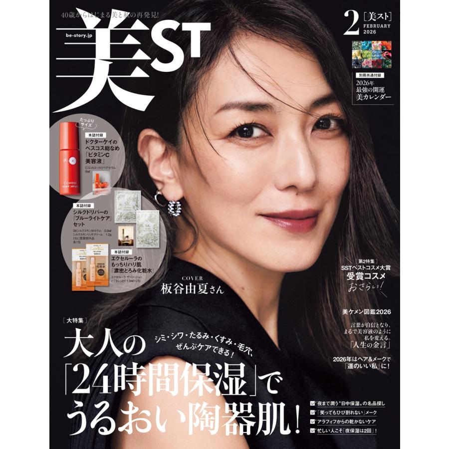 美ST (ビスト) 2026年 02月号 [雑誌] Magazine | 