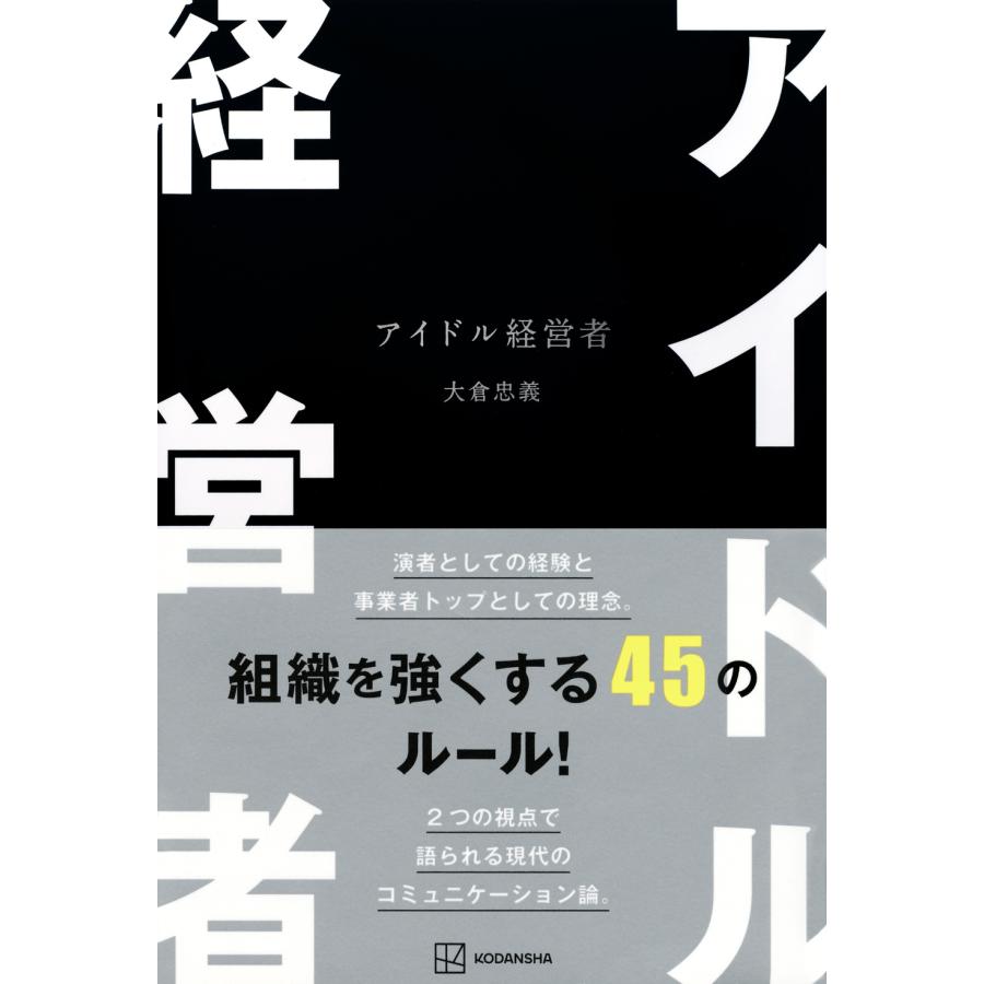 大倉忠義 アイドル経営者 Book |  | 01
