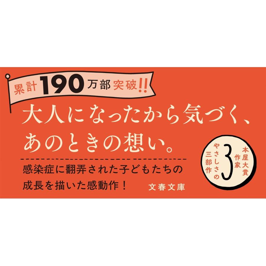 瀬尾まいこ 私たちの世代は Book |  | 02