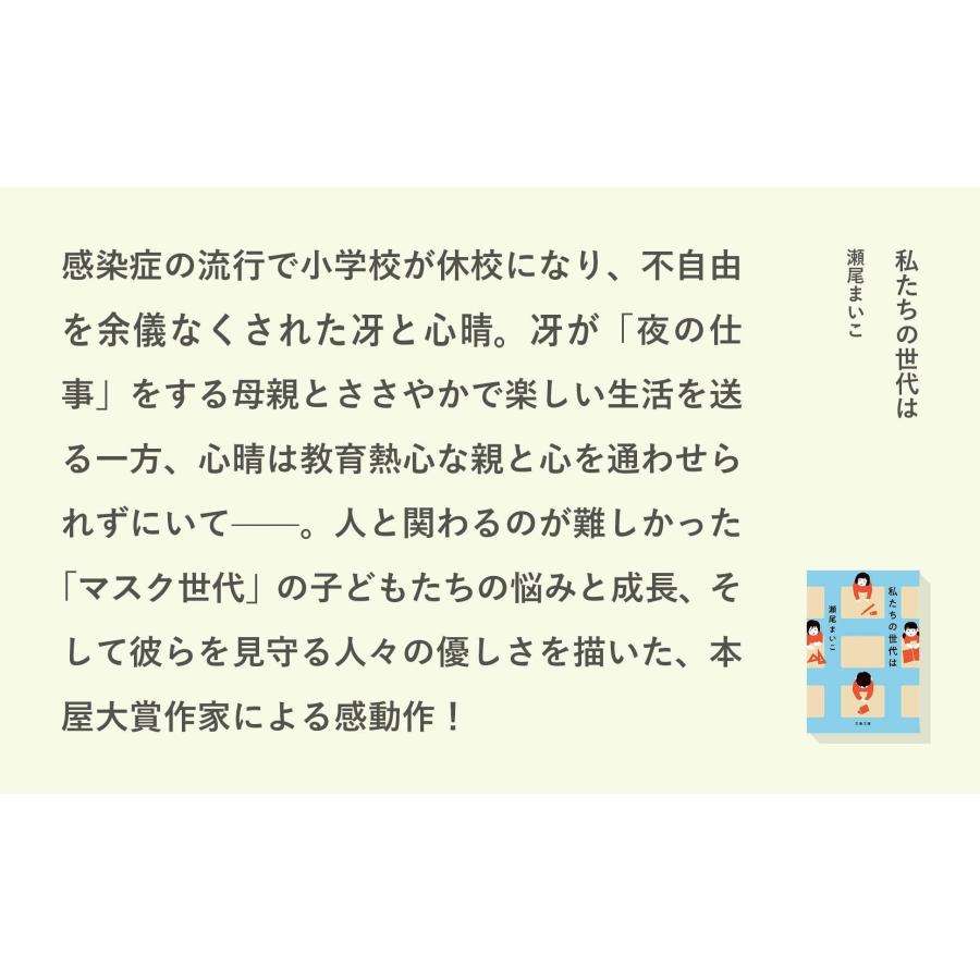 瀬尾まいこ 私たちの世代は Book |  | 03