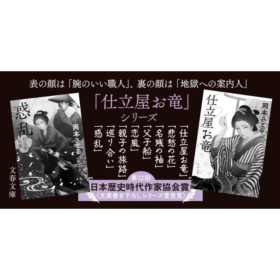 岡本さとる 女の本懐 仕立屋お竜 Book |  | 02