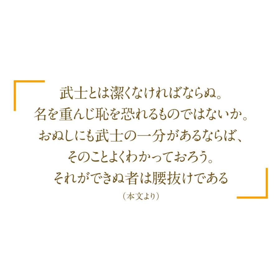 稲葉稔 武士の流儀(十三) Book |  | 02