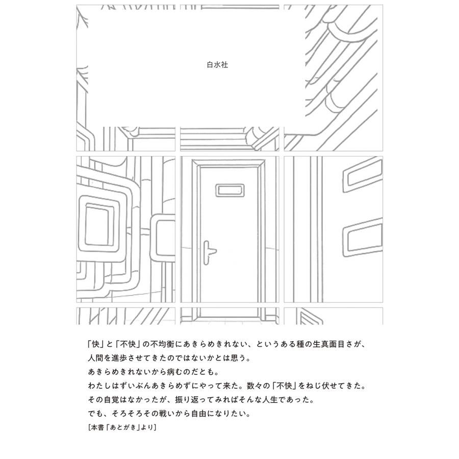 松尾スズキ クワイエットルームにようこそ The Musical Book |  | 02