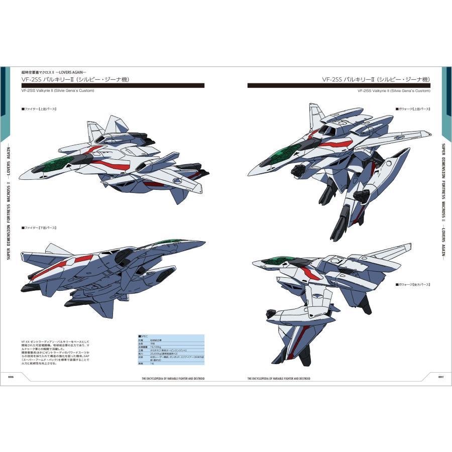 GA Graphic エンサイクロペディア マクロス バルキリー&デストロイド Book |  | 03