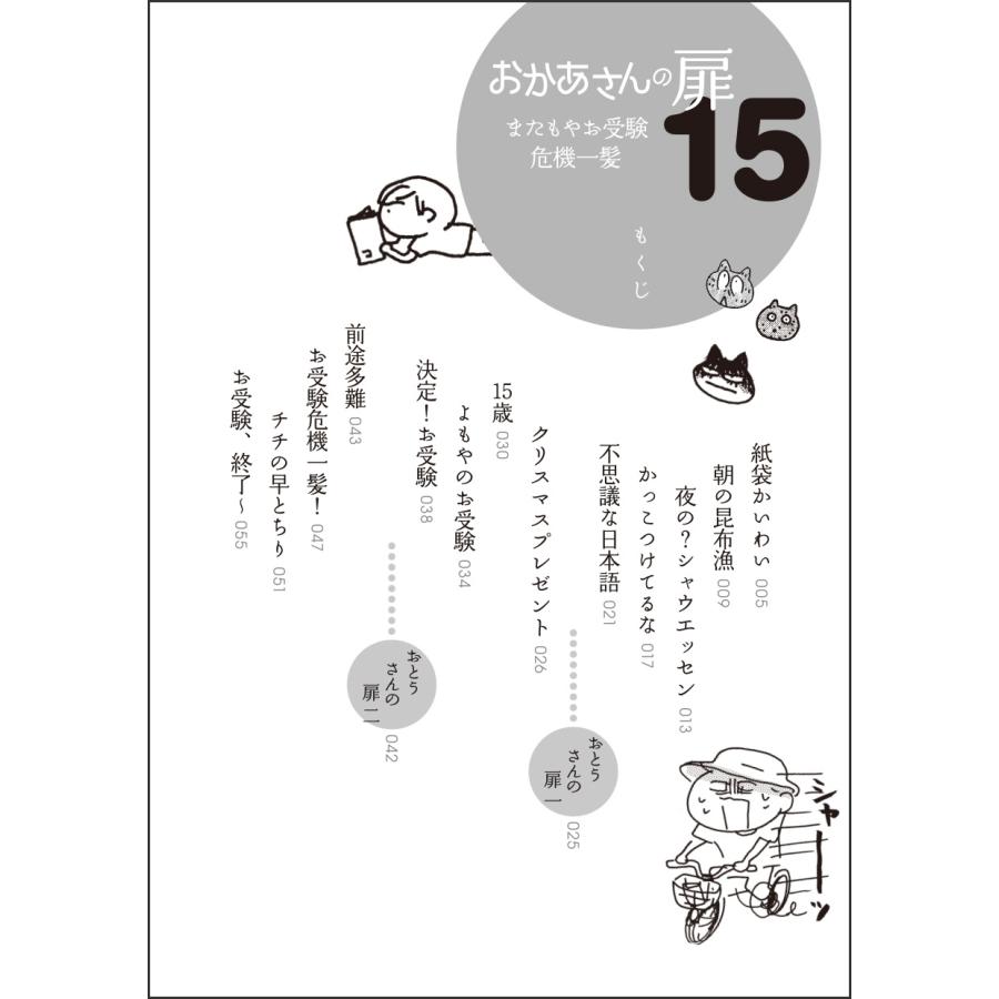 伊藤理佐 おかあさんの扉15「またもやお受験危機一髪!」 Mook |  | 05