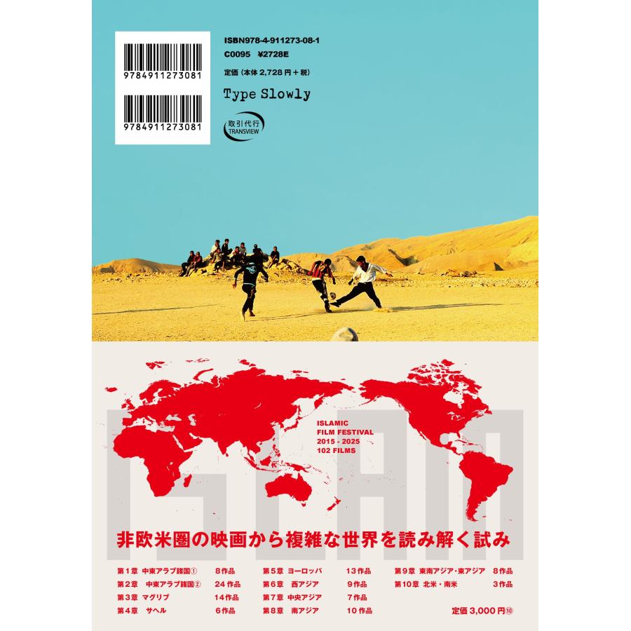 藤本高之 イスラーム映画祭エンサイクロペディア Book |  | 02
