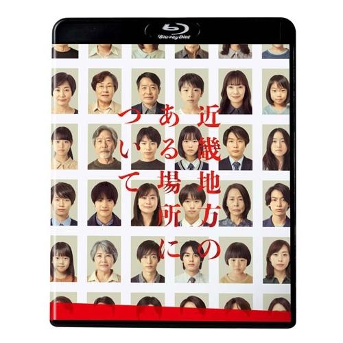 近畿地方のある場所について 豪華版 ［Blu-ray Disc+DVD］ Blu-ray Disc |  | 01
