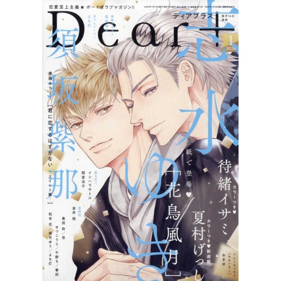 Dear+ (ディアプラス) 2026年 01月号 [雑誌] Magazine | 