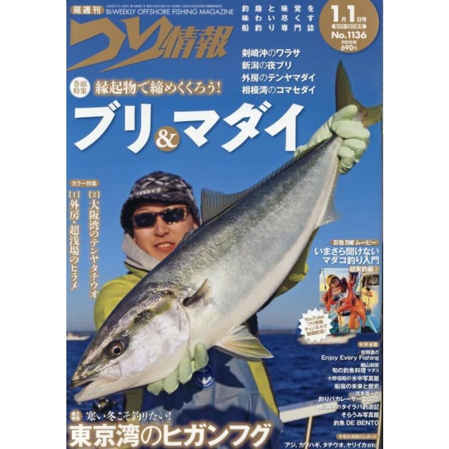 つり情報 2026年 1/1号 [雑誌] Magazine | 