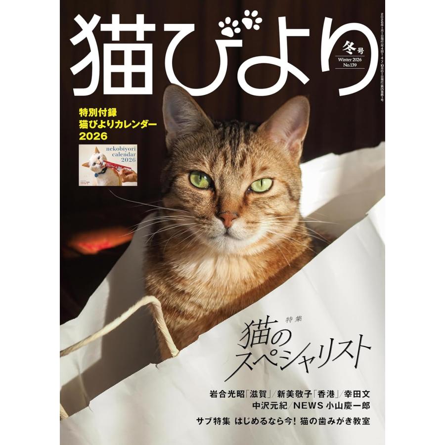猫びより 2026年 01月号 [雑誌] Magazine | 