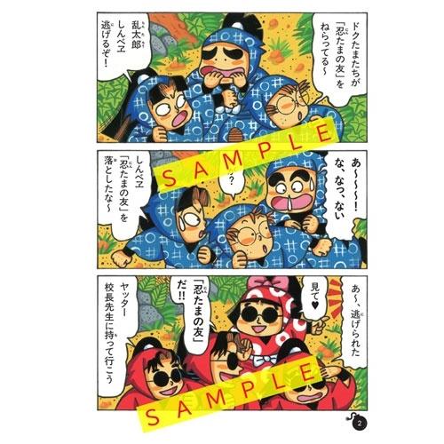 尼子騒兵衛 落第忍者乱太郎 公式忍術・用術編 忍たまの友 人之巻 COMIC