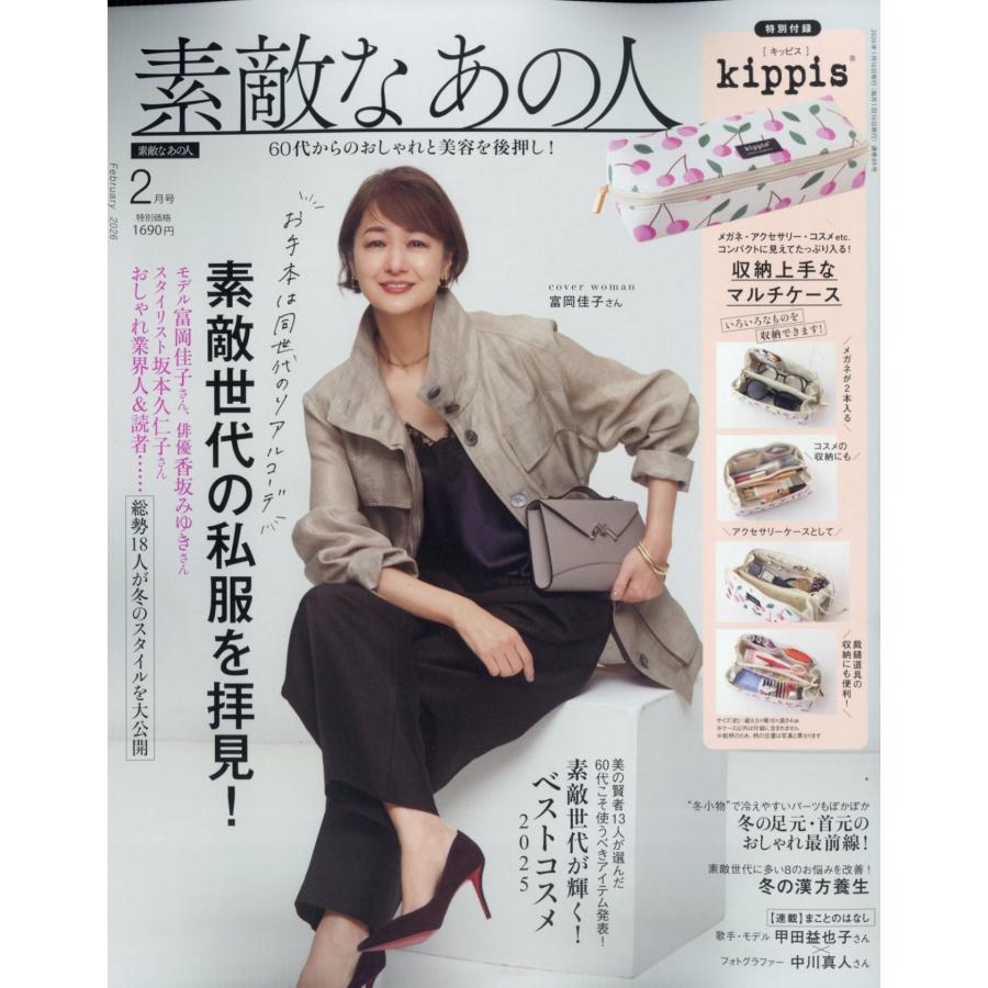素敵なあの人 2026年 02月号 [雑誌] Magazine | 