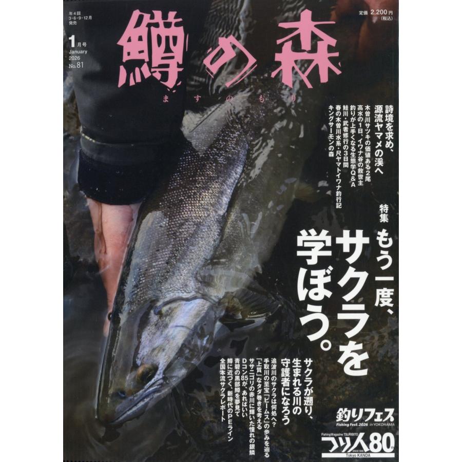 鱒の森 2026年 01月号 [雑誌] Magazine | 