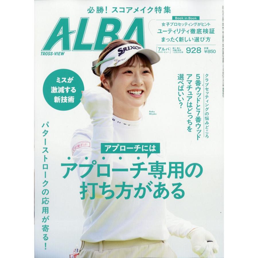 ALBA TROSS-VIEW (アルバトロス・ビュー) 2025年 12/25号 [雑誌] Magazine | 