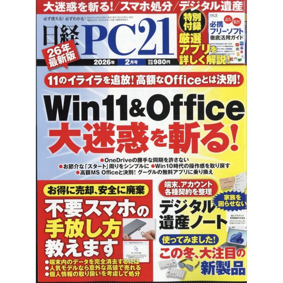 日経 PC 21 (ピーシーニジュウイチ) 2026年 02月号 [雑誌] Magazine | 