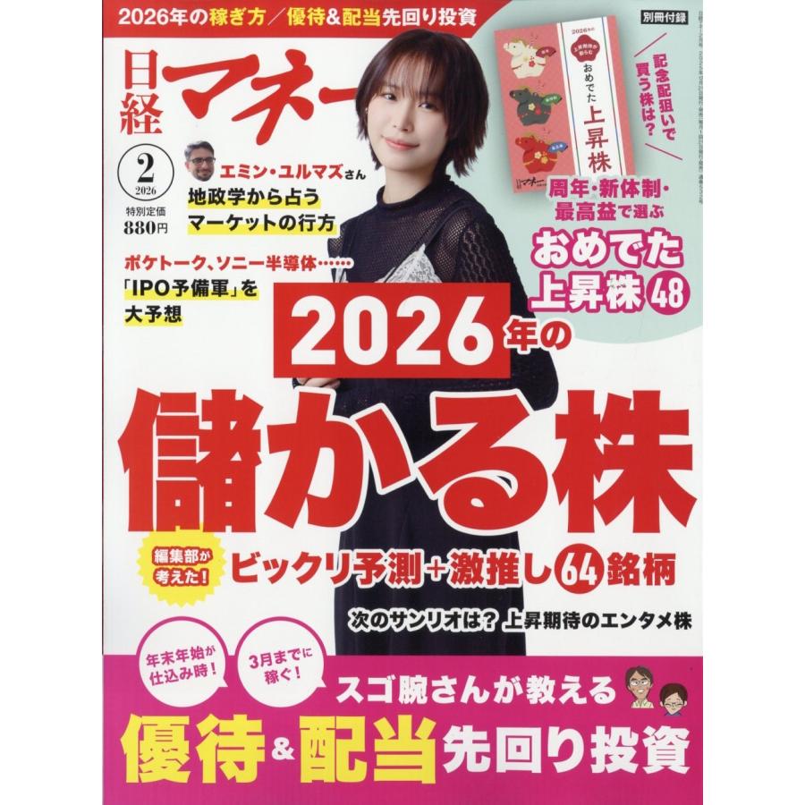 日経マネー 2026年 02月号 [雑誌] Magazine | 