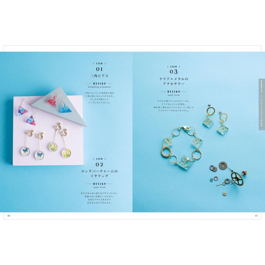 a.k.b. レジン 魔法のテクニックBOOK 3つのテクで応用無限大! Book |  | 02