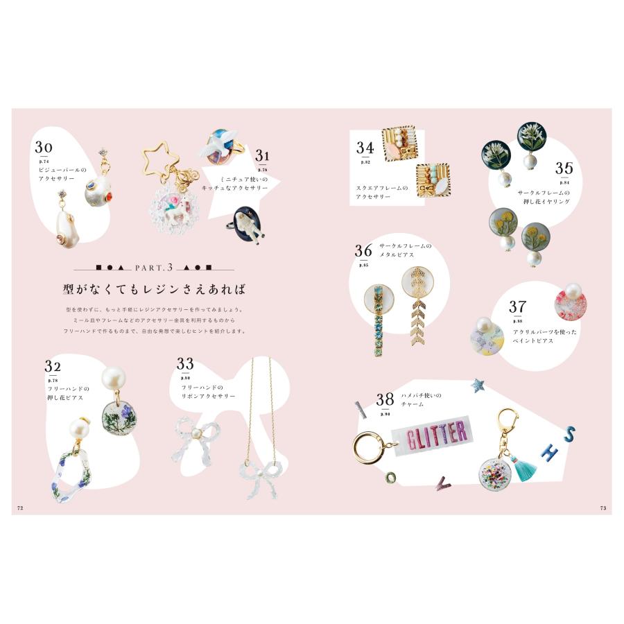 a.k.b. レジン 魔法のテクニックBOOK 3つのテクで応用無限大! Book |  | 04